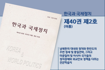 Korea and World Politics
